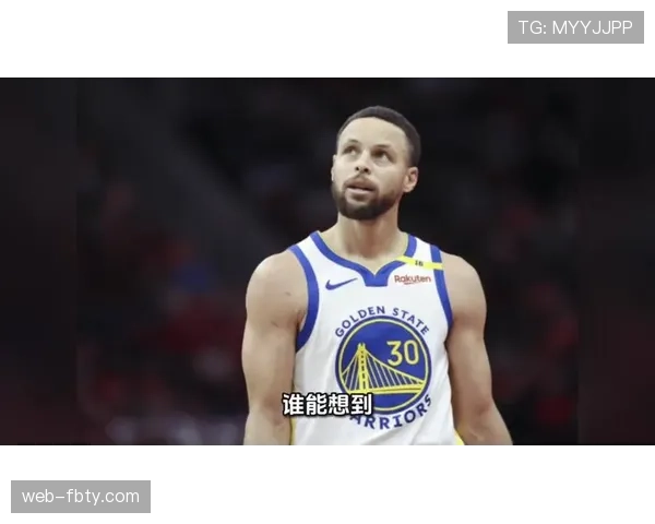 库里挡拆后外线效率提升，比上赛季命中结构更稳定