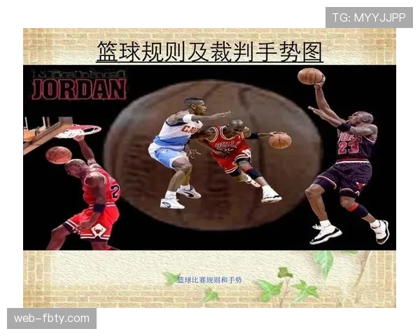 篮球中的“争议球”应如何处理？规则与裁判判罚机制详解
