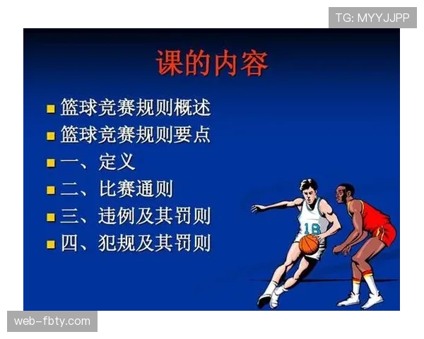 篮球比赛中双方同时犯规该如何判罚与处理规则解读