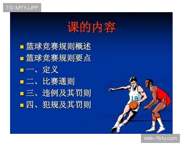 篮球规则：持球五秒违例的定义与判定条件解析